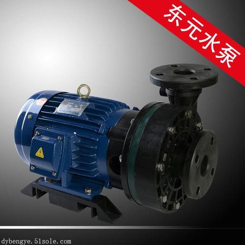 氟塑料離心泵化工泵防腐蝕化工泵價格東元牌省錢省心
